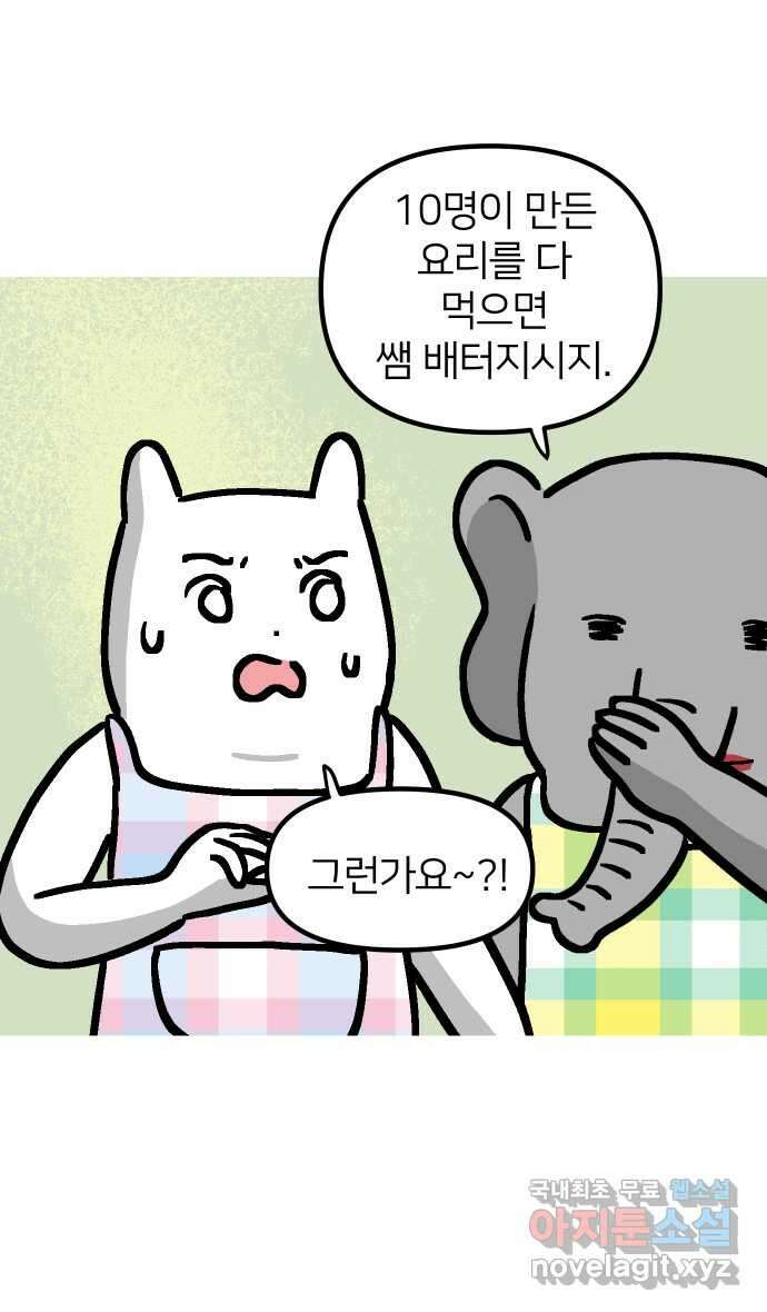 애옹식당 95화 어서와, 요리학원은 처음이지? 28