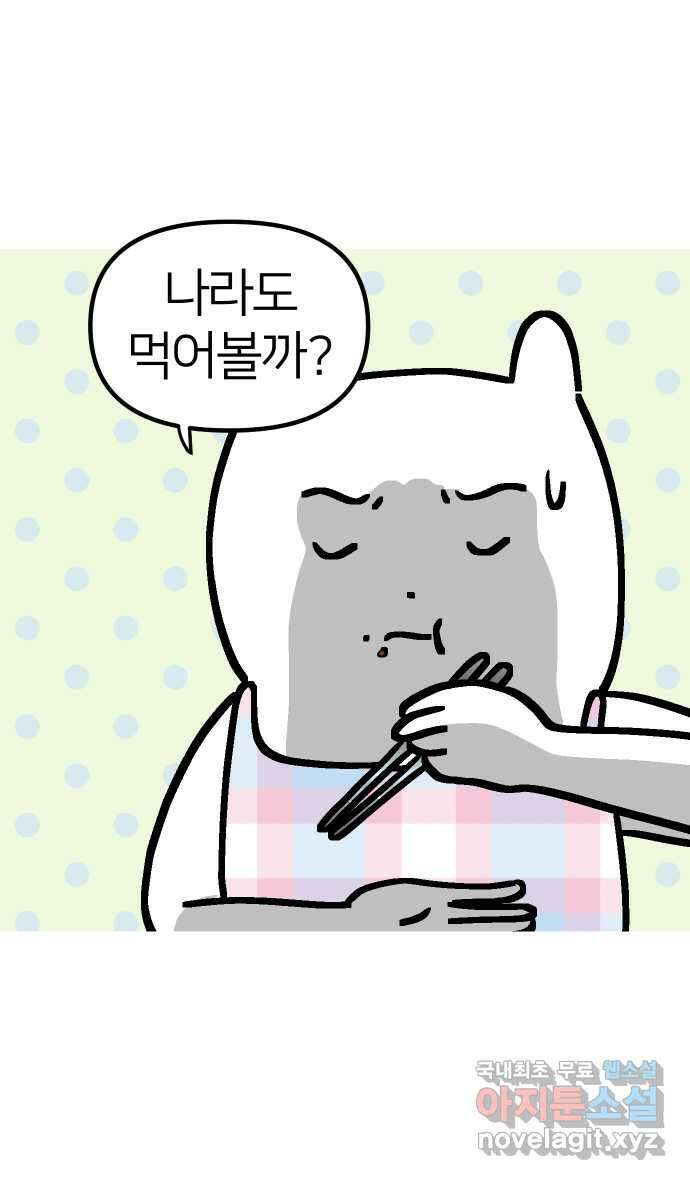애옹식당 95화 어서와, 요리학원은 처음이지? 29