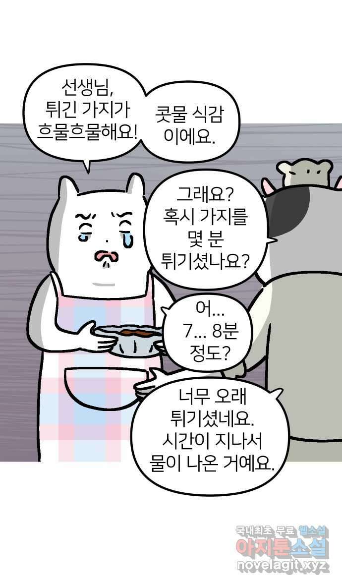 애옹식당 95화 어서와, 요리학원은 처음이지? 31