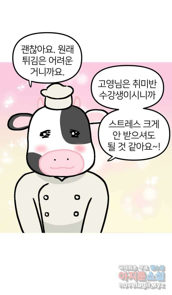 애옹식당 95화 어서와, 요리학원은 처음이지? 32