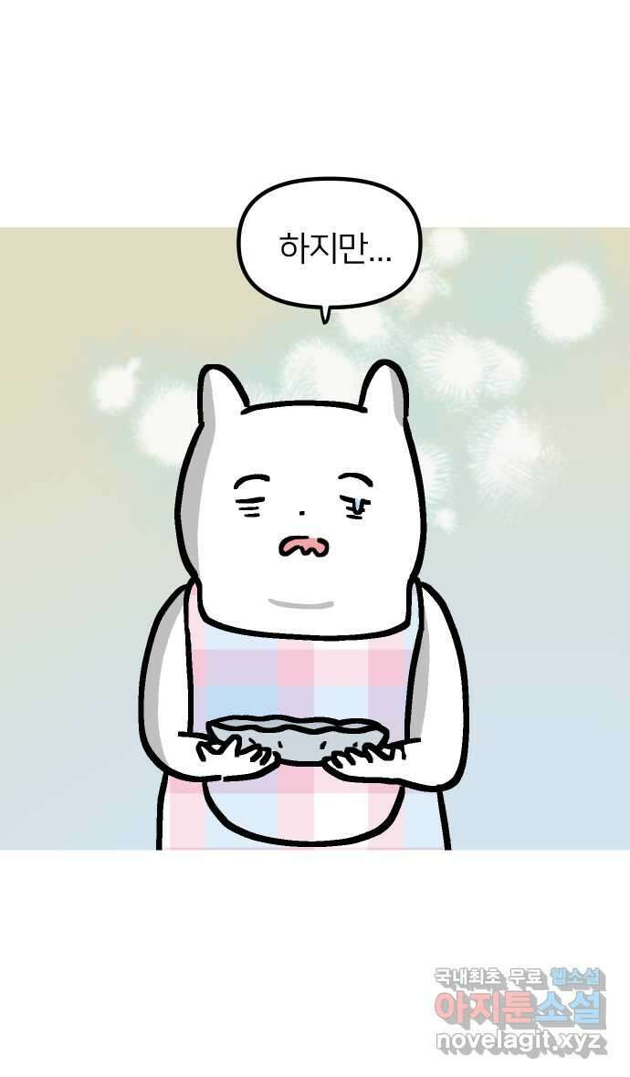 애옹식당 95화 어서와, 요리학원은 처음이지? 33