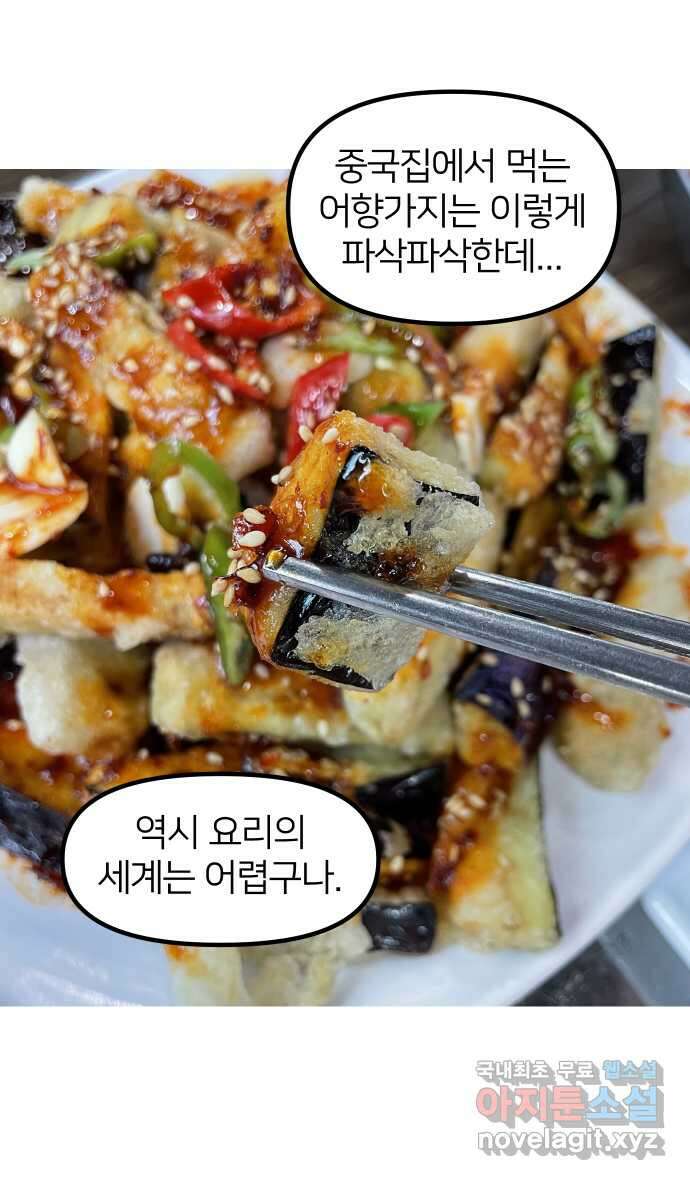 애옹식당 95화 어서와, 요리학원은 처음이지? 34