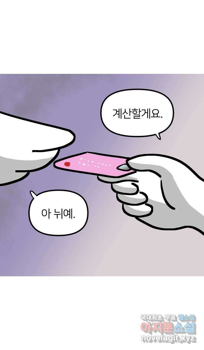 애옹식당 95화 어서와, 요리학원은 처음이지? 35