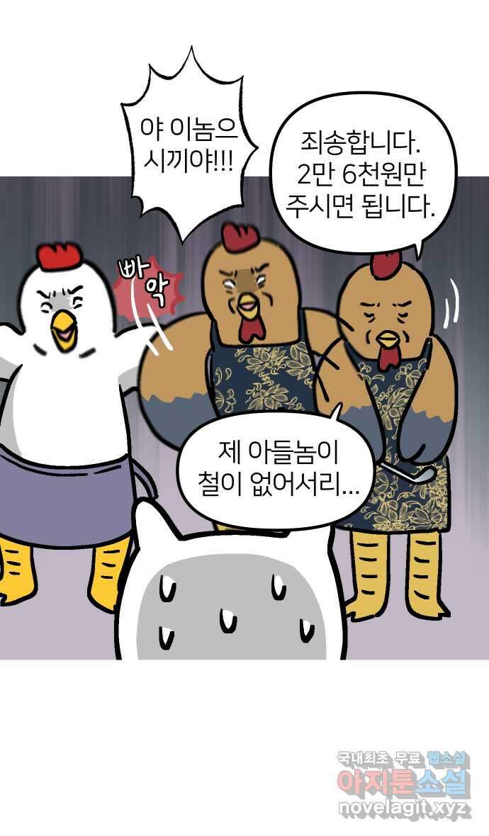 애옹식당 95화 어서와, 요리학원은 처음이지? 37
