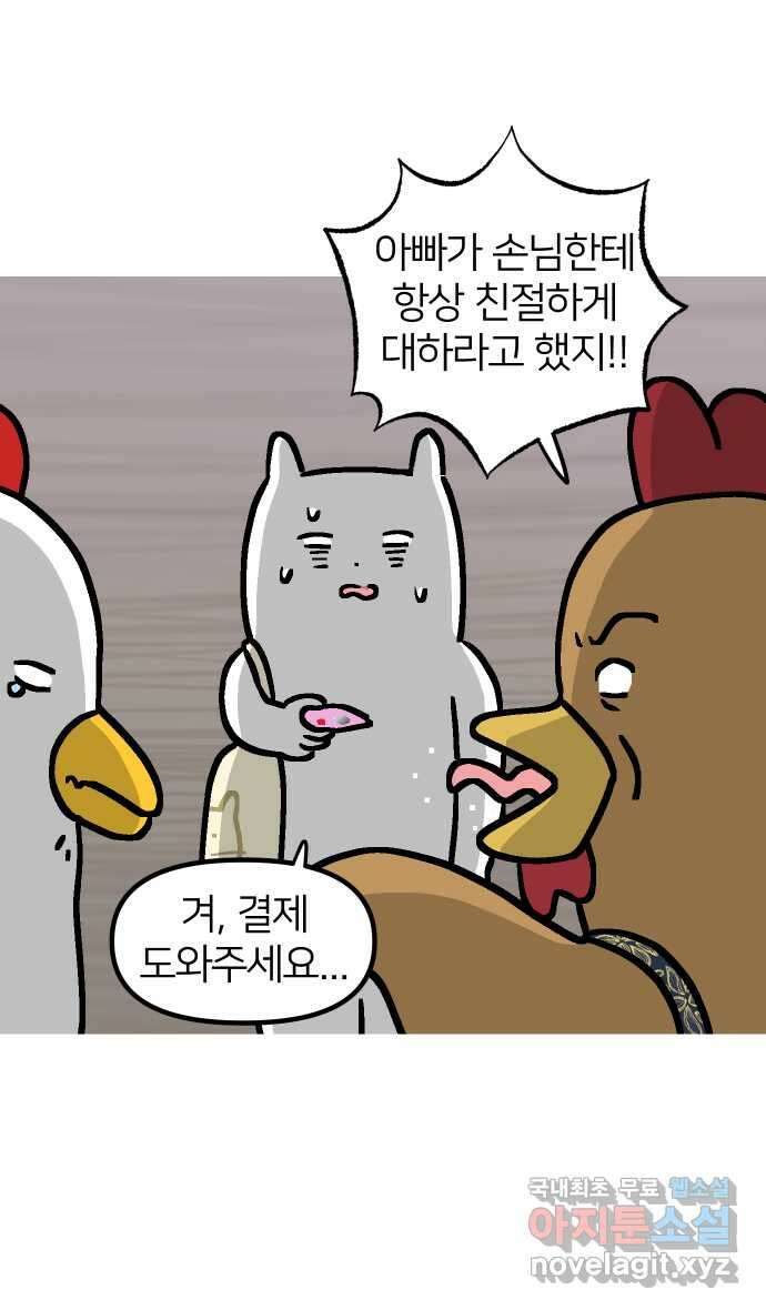 애옹식당 95화 어서와, 요리학원은 처음이지? 38
