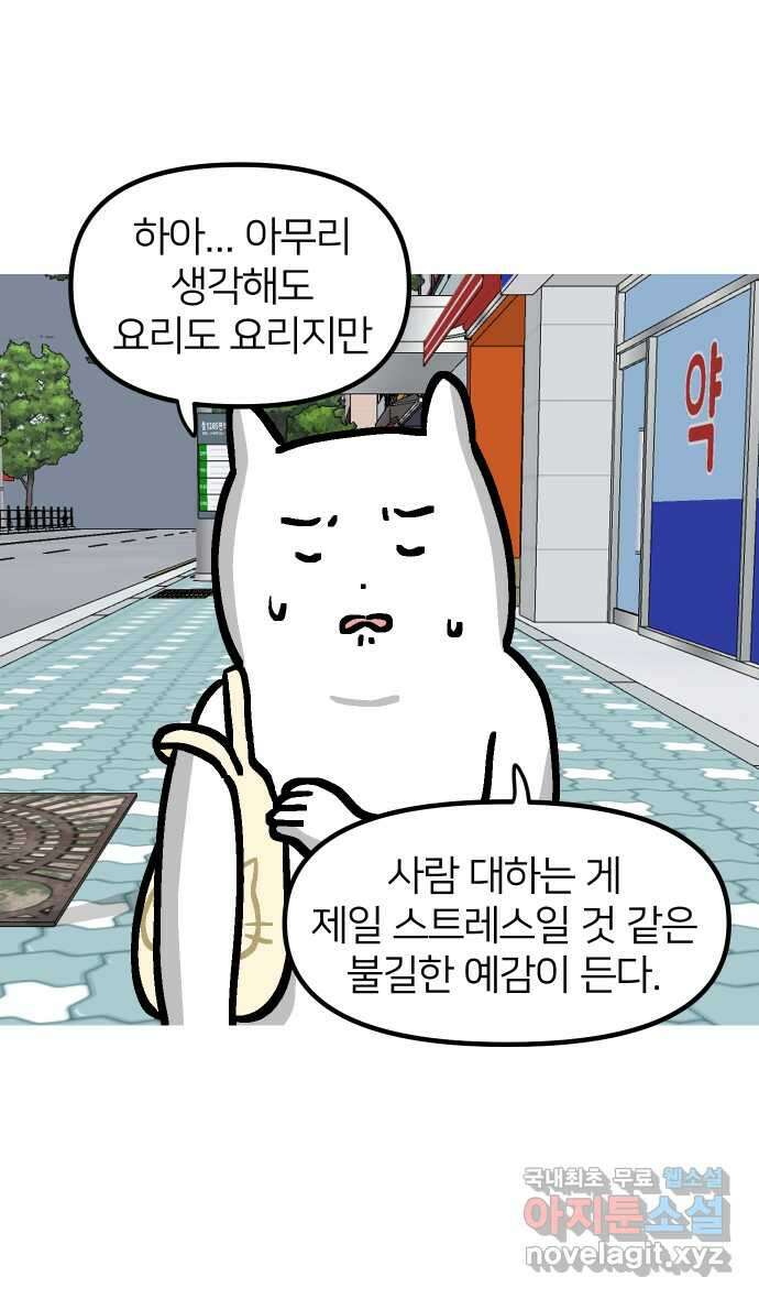 애옹식당 95화 어서와, 요리학원은 처음이지? 39