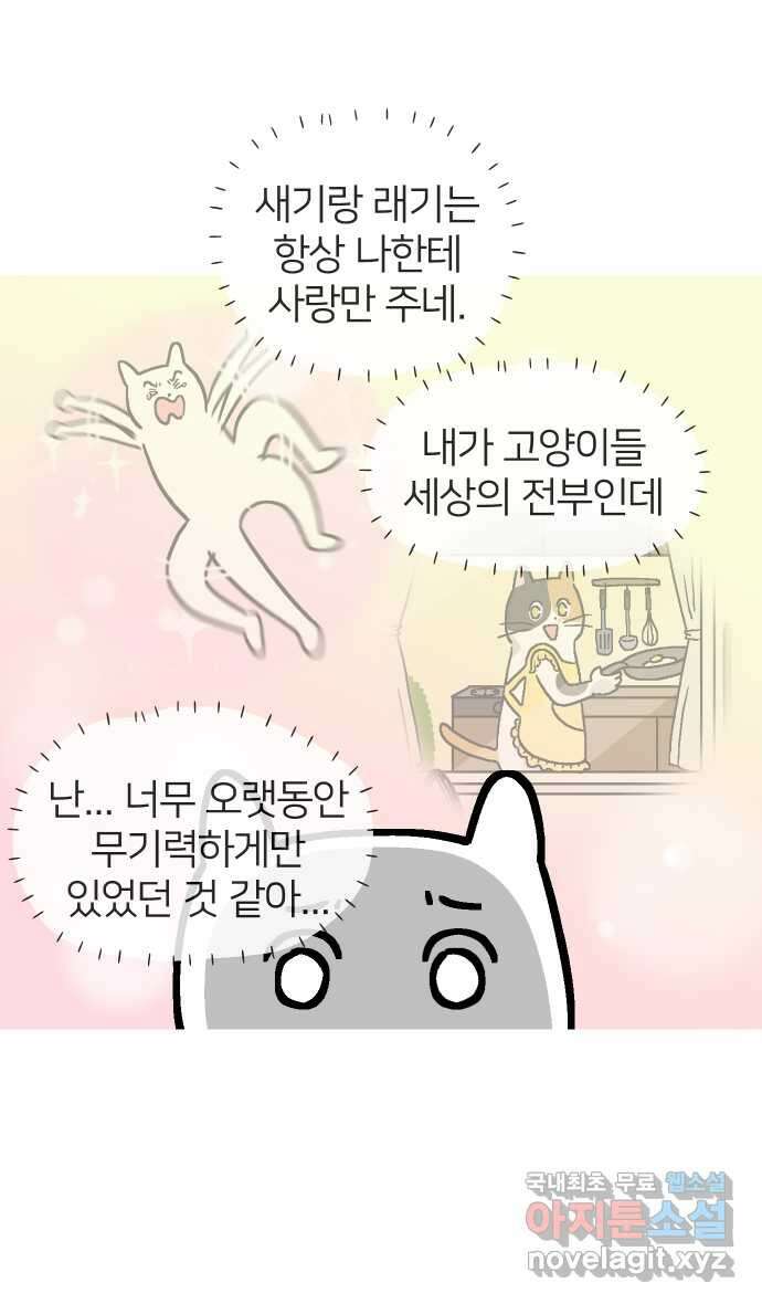 애옹식당 95화 어서와, 요리학원은 처음이지? 42