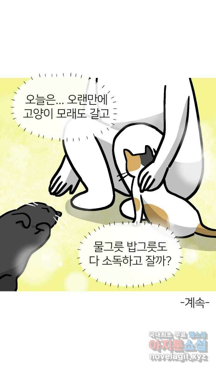 애옹식당 95화 어서와, 요리학원은 처음이지? 43