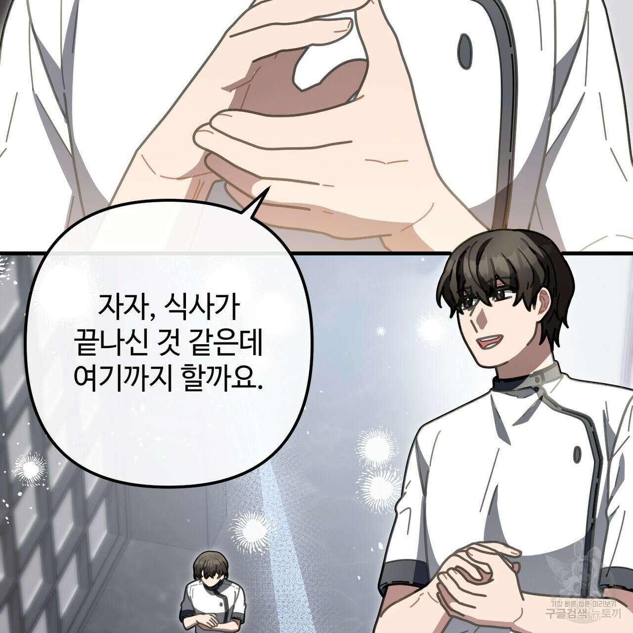 100년 묵은 탑셰프 43화 8
