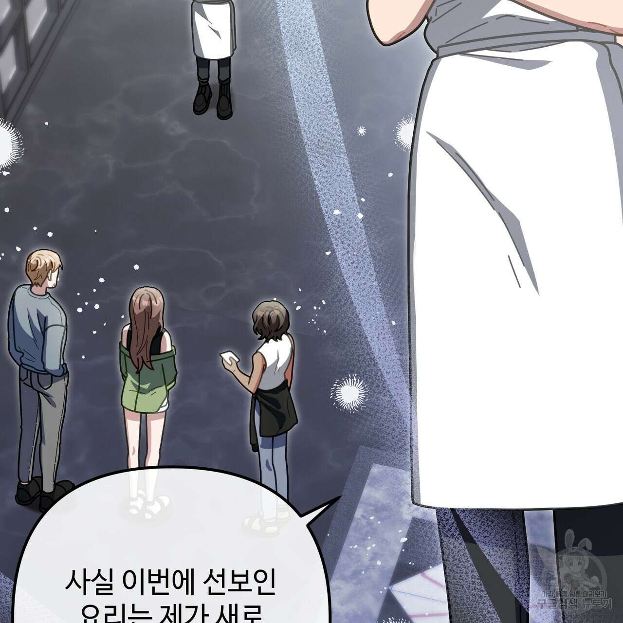 100년 묵은 탑셰프 43화 9