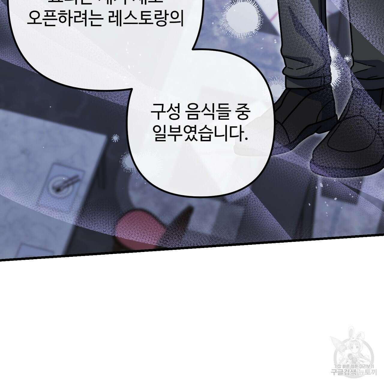 100년 묵은 탑셰프 43화 10