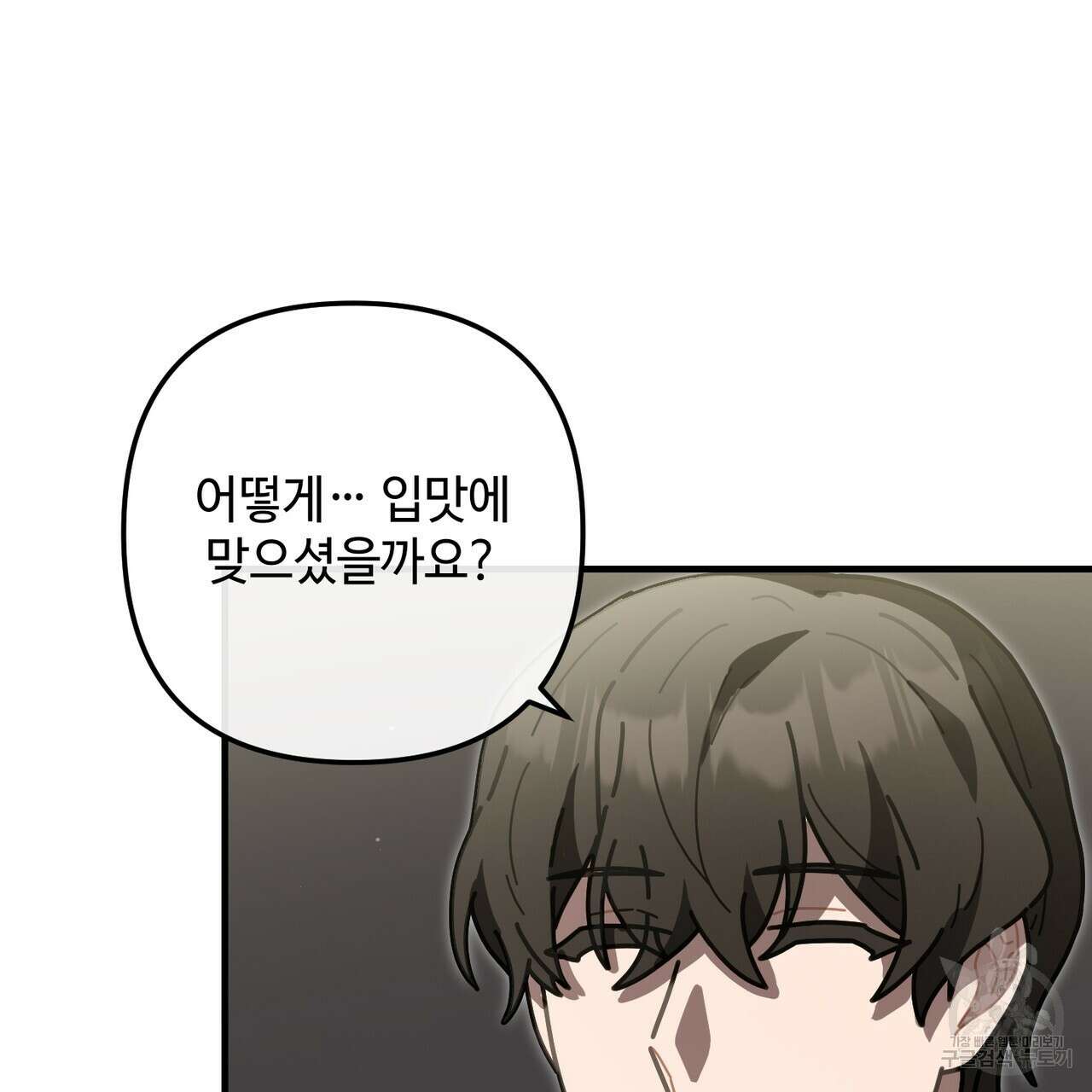 100년 묵은 탑셰프 43화 11