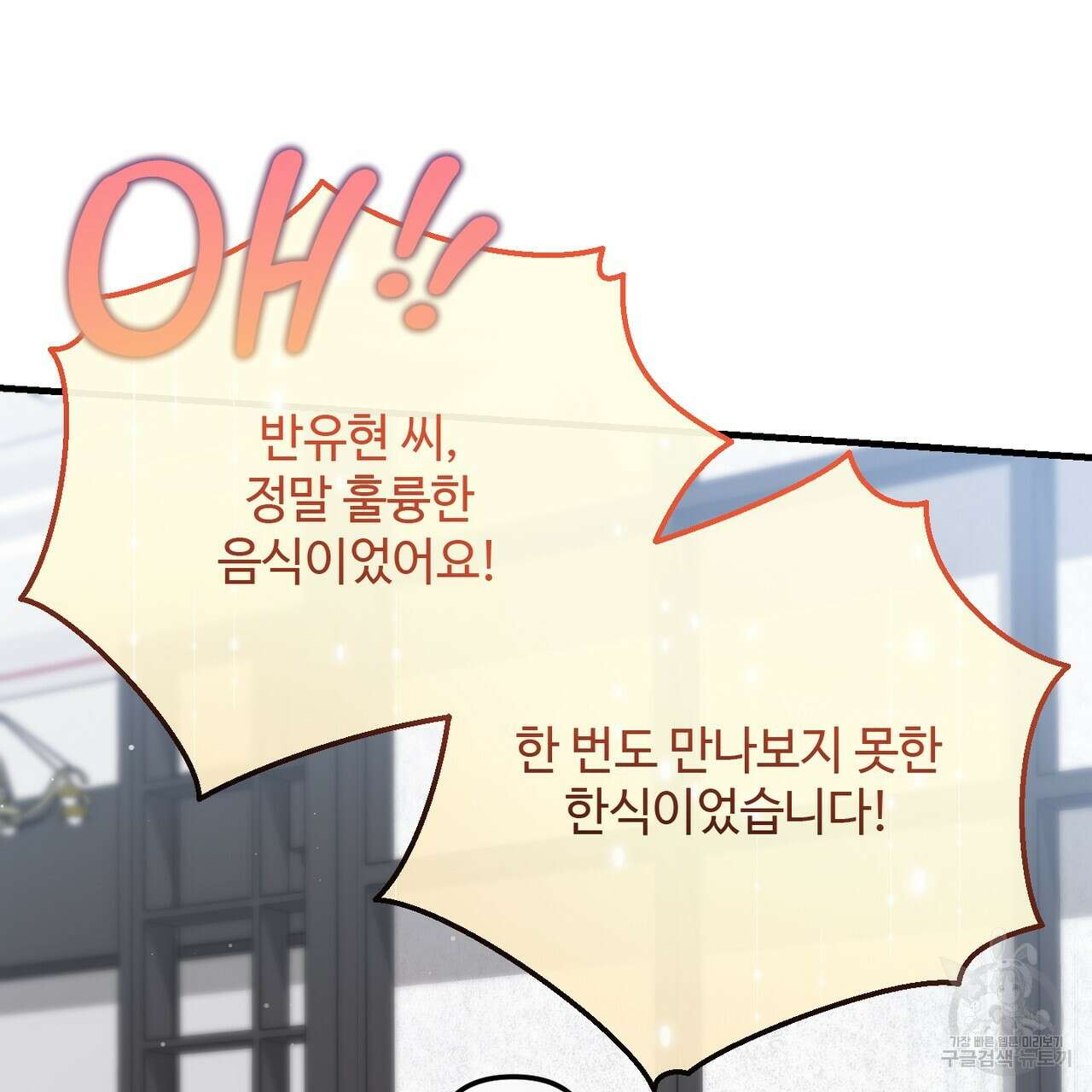 100년 묵은 탑셰프 43화 13