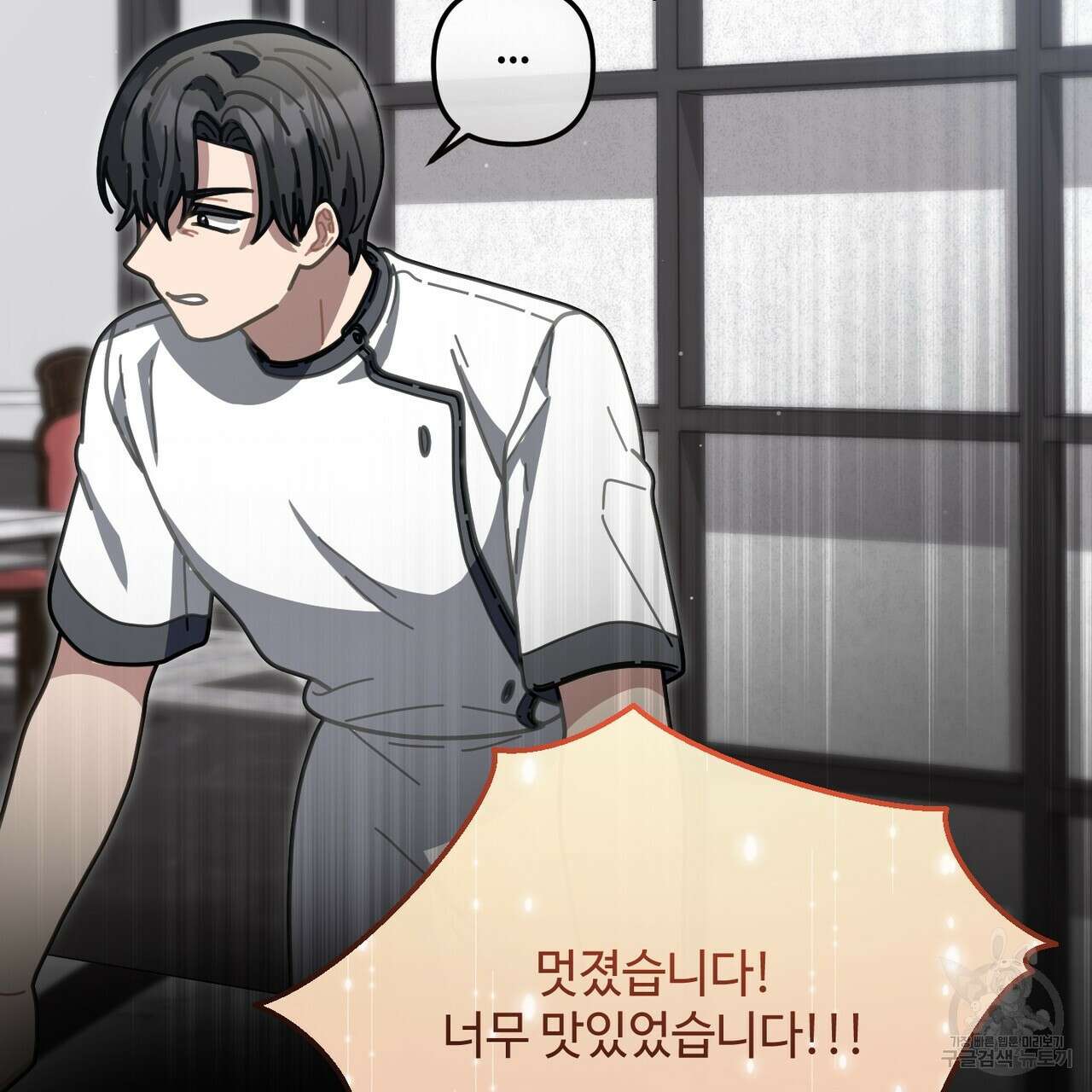 100년 묵은 탑셰프 43화 14