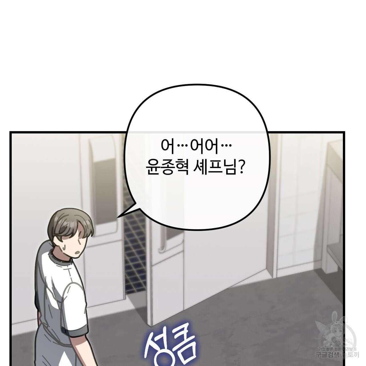 100년 묵은 탑셰프 43화 16