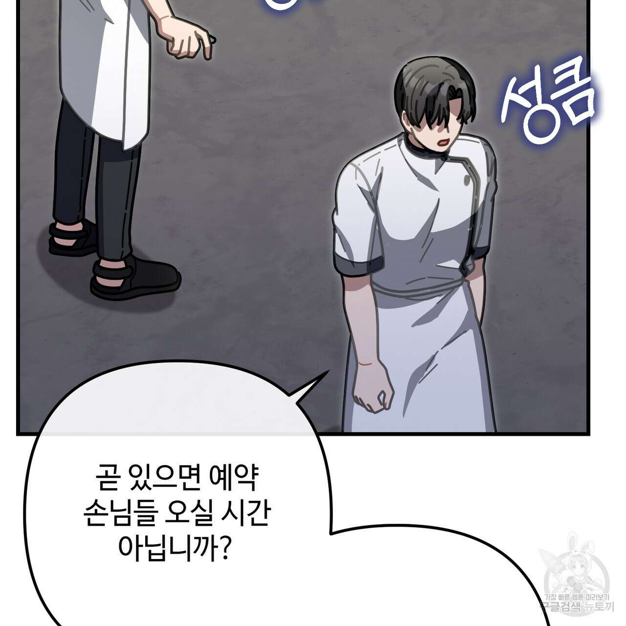 100년 묵은 탑셰프 43화 17