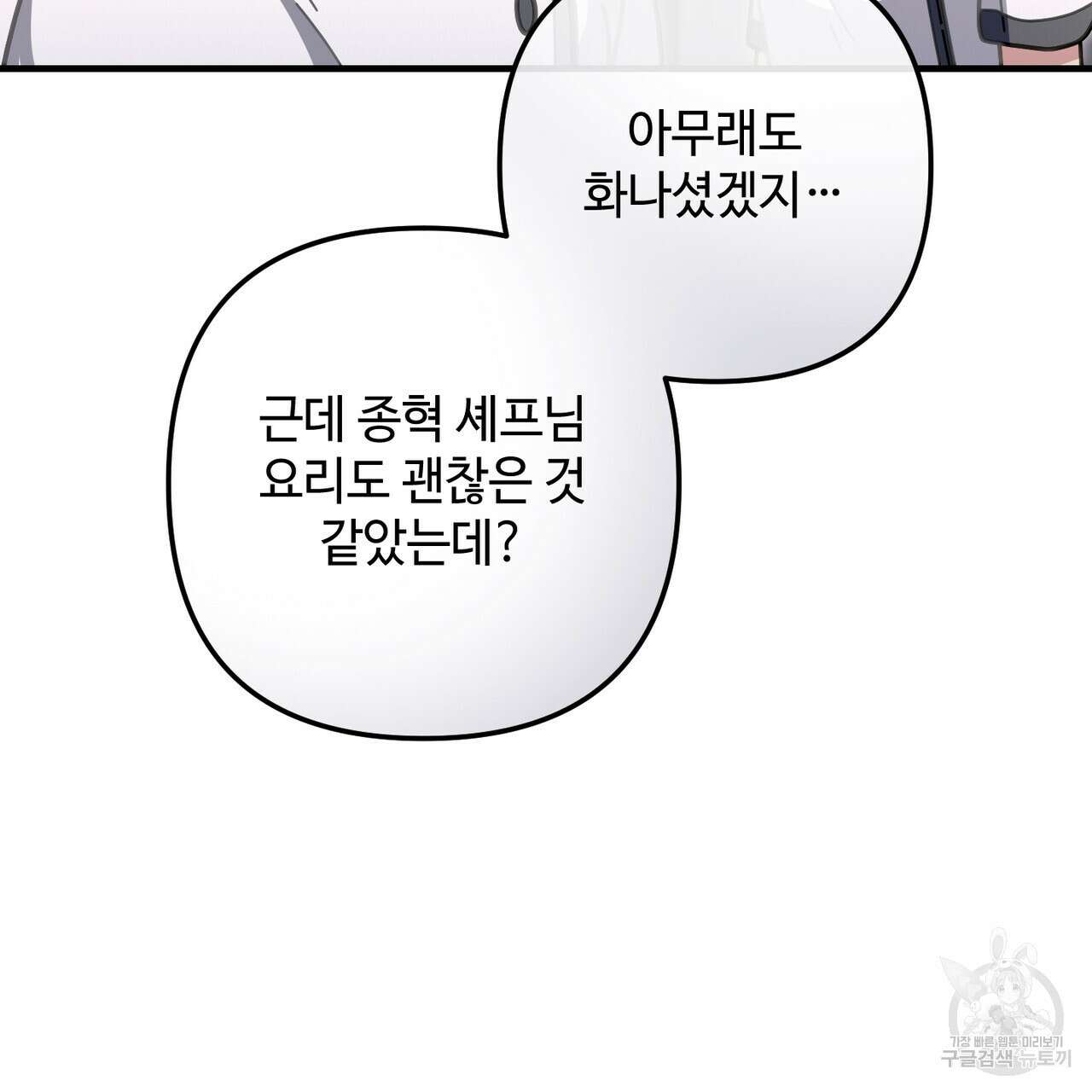 100년 묵은 탑셰프 43화 20