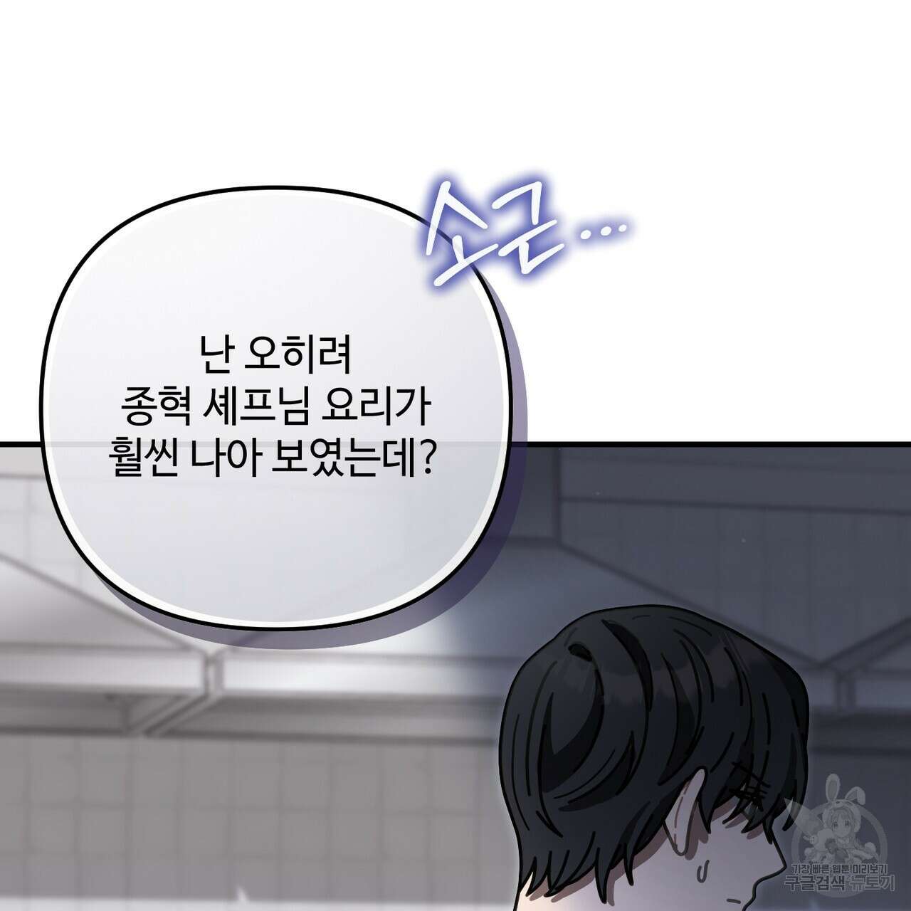 100년 묵은 탑셰프 43화 21
