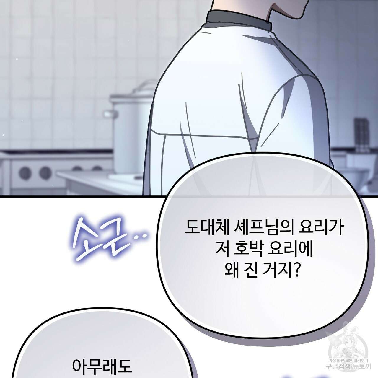 100년 묵은 탑셰프 43화 22