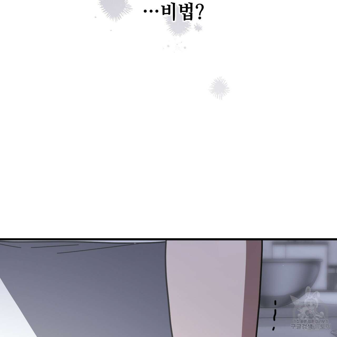 100년 묵은 탑셰프 43화 24