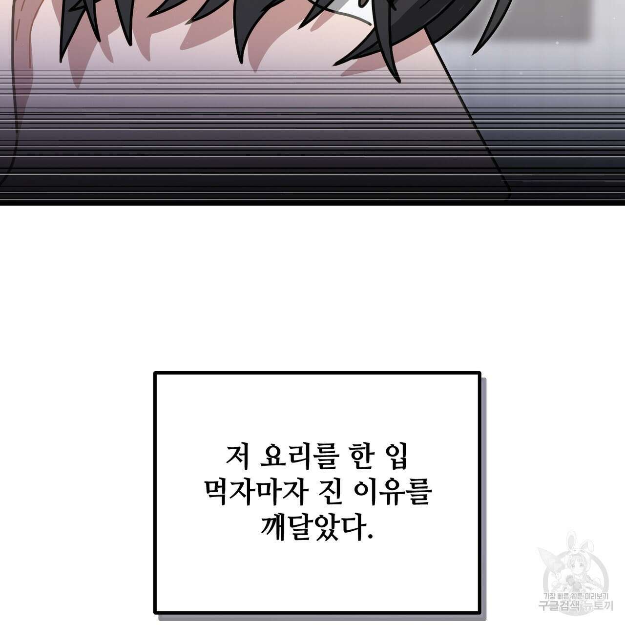 100년 묵은 탑셰프 43화 27