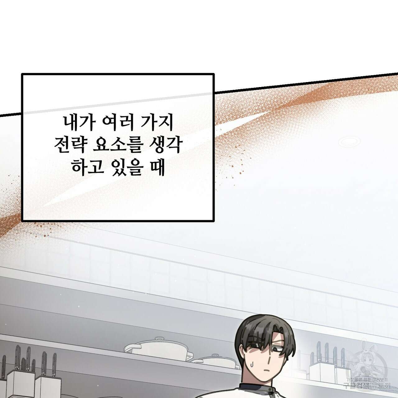100년 묵은 탑셰프 43화 29
