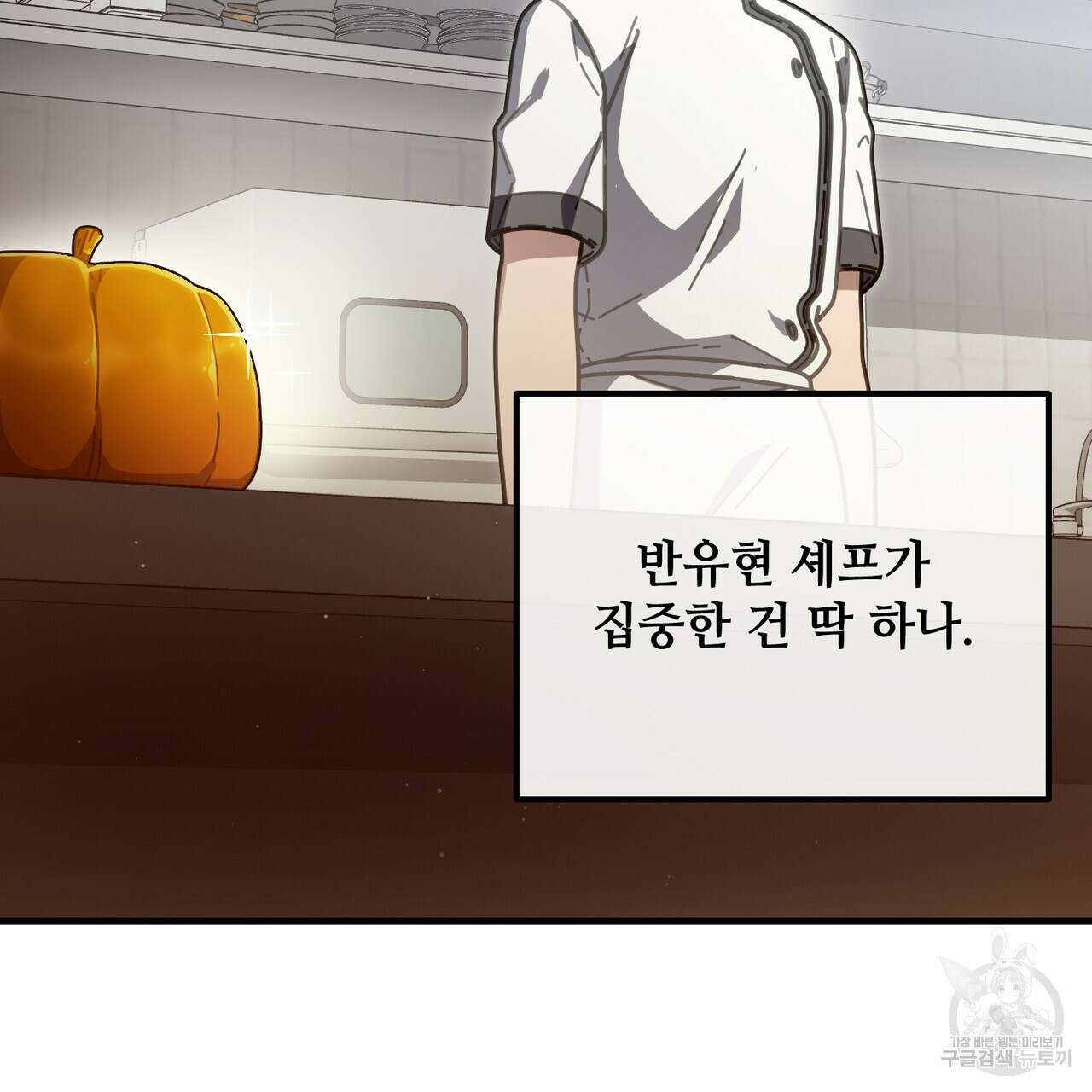 100년 묵은 탑셰프 43화 30