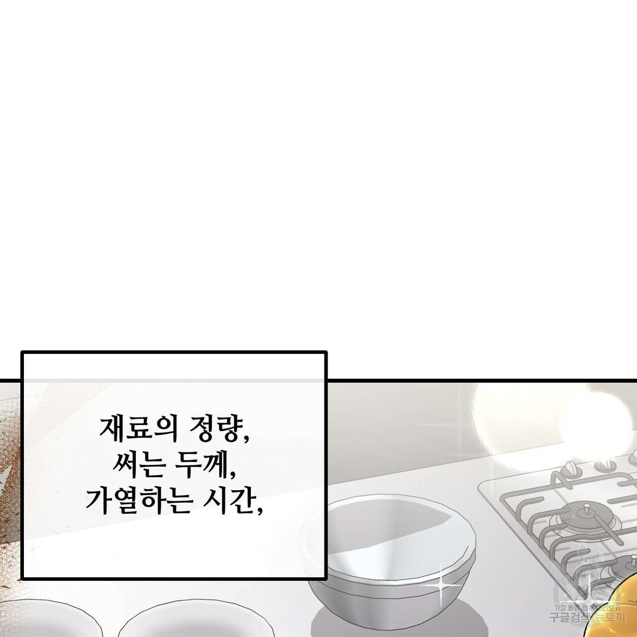100년 묵은 탑셰프 43화 31