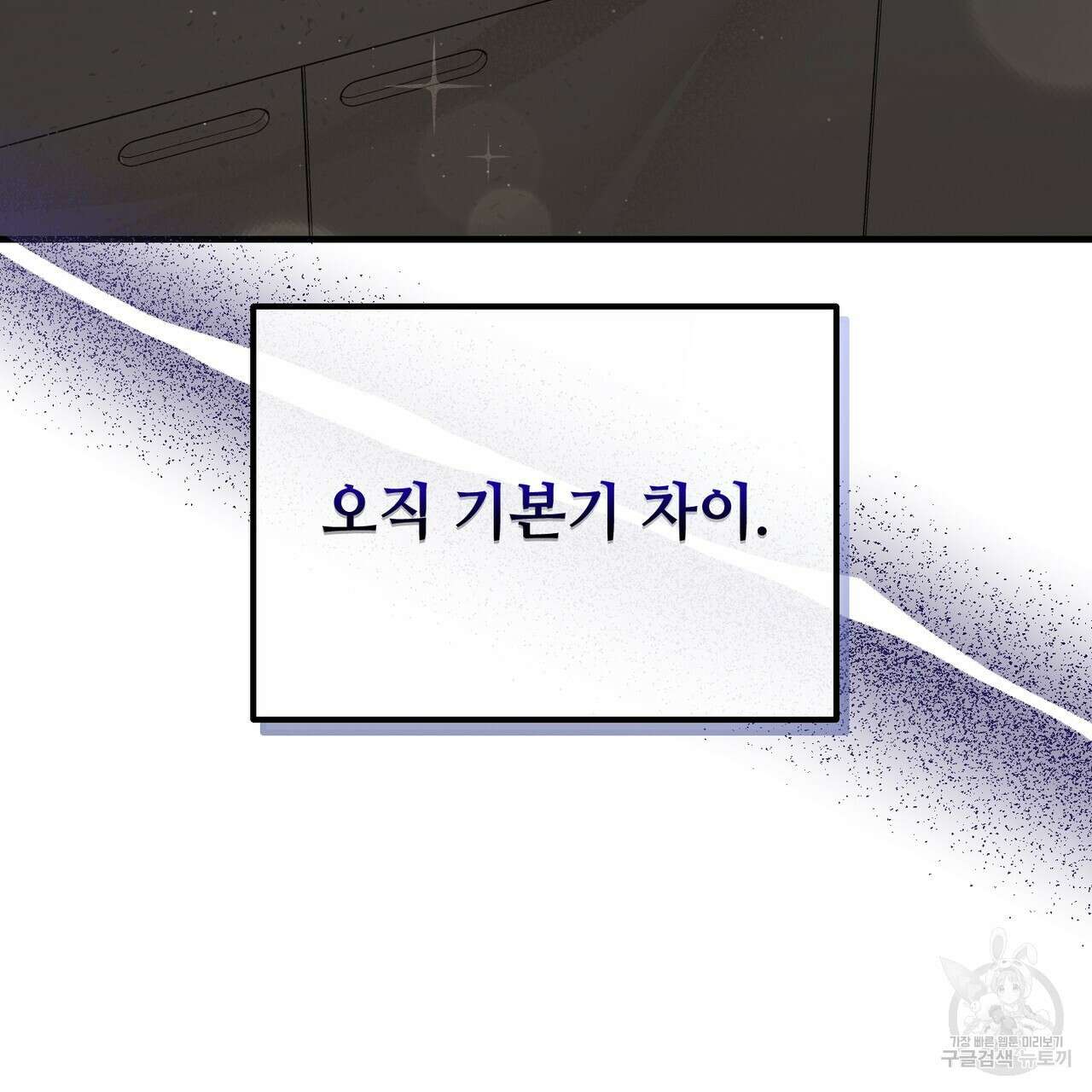 100년 묵은 탑셰프 43화 33