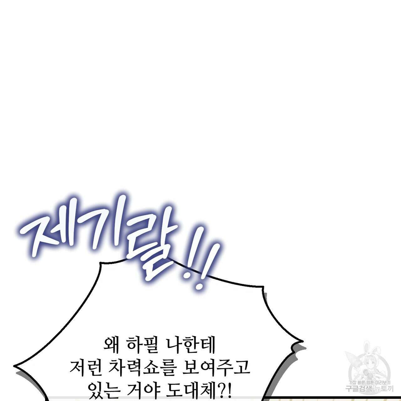100년 묵은 탑셰프 43화 34