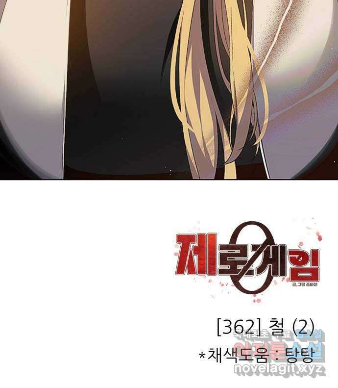 제로게임 [362] 철 (2) 62