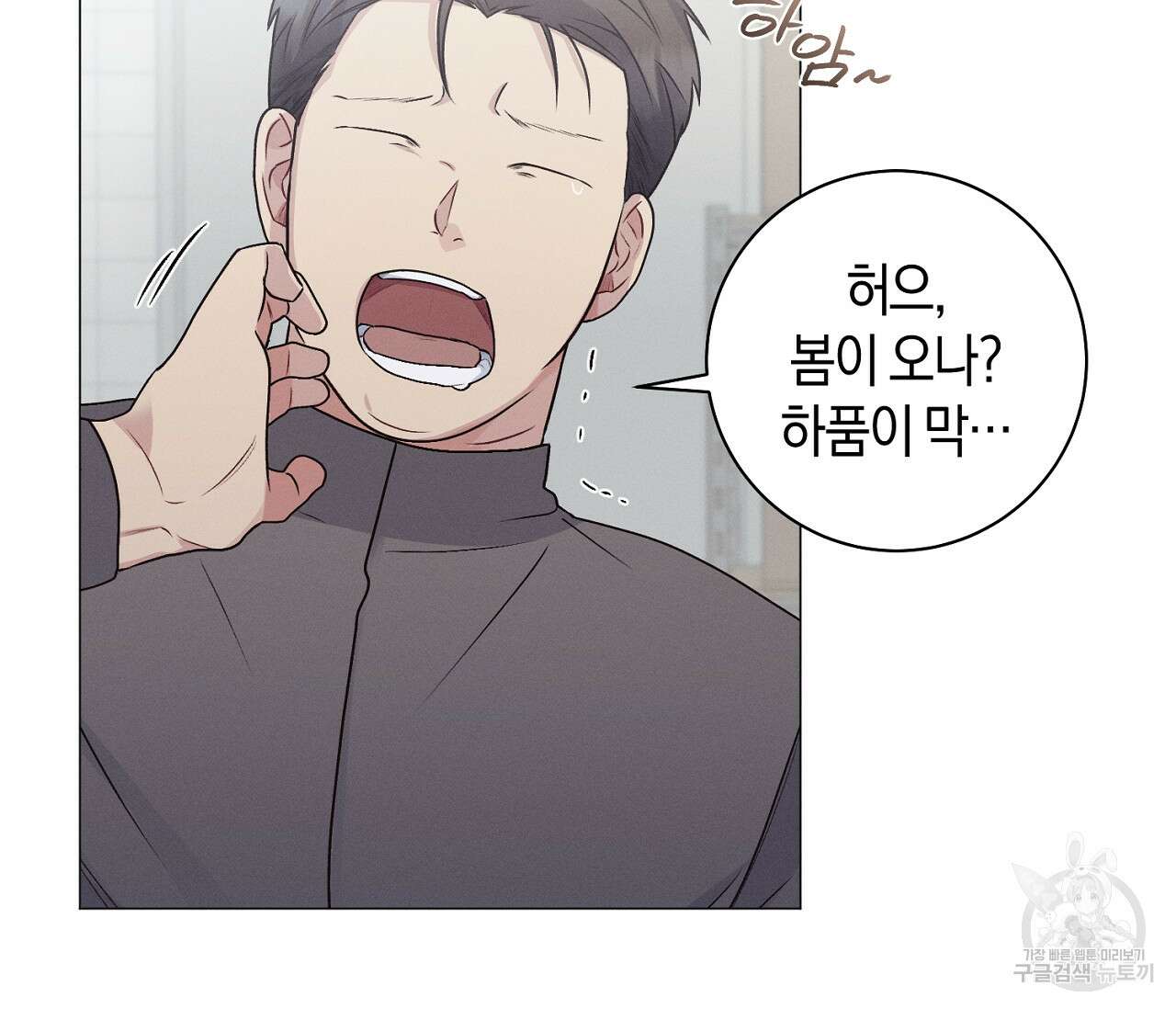 오프 더 플레이트 41화 3