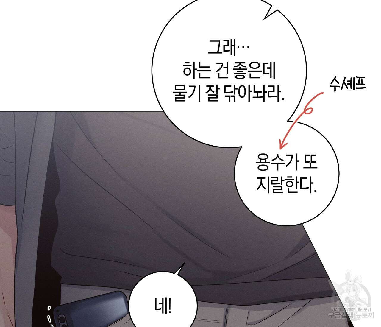 오프 더 플레이트 41화 7