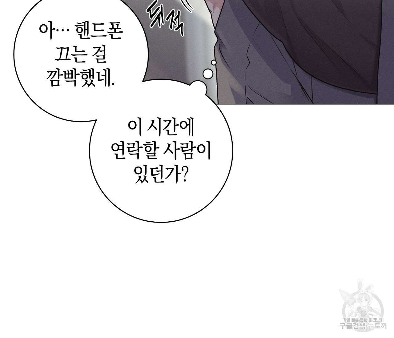 오프 더 플레이트 41화 9