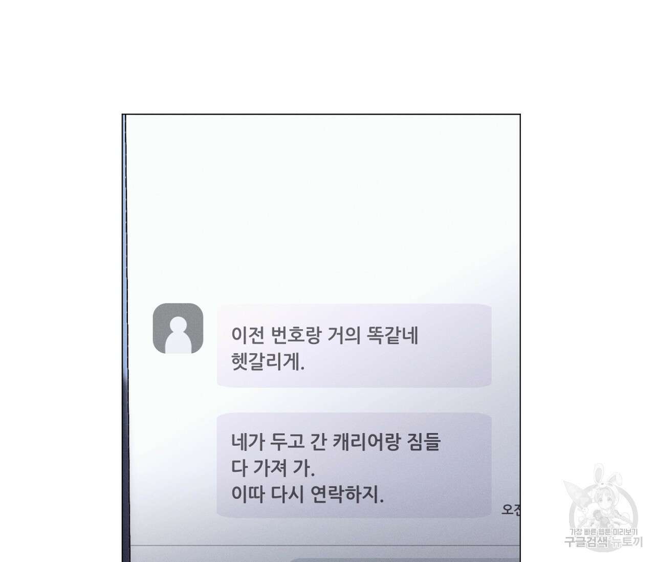 오프 더 플레이트 41화 12