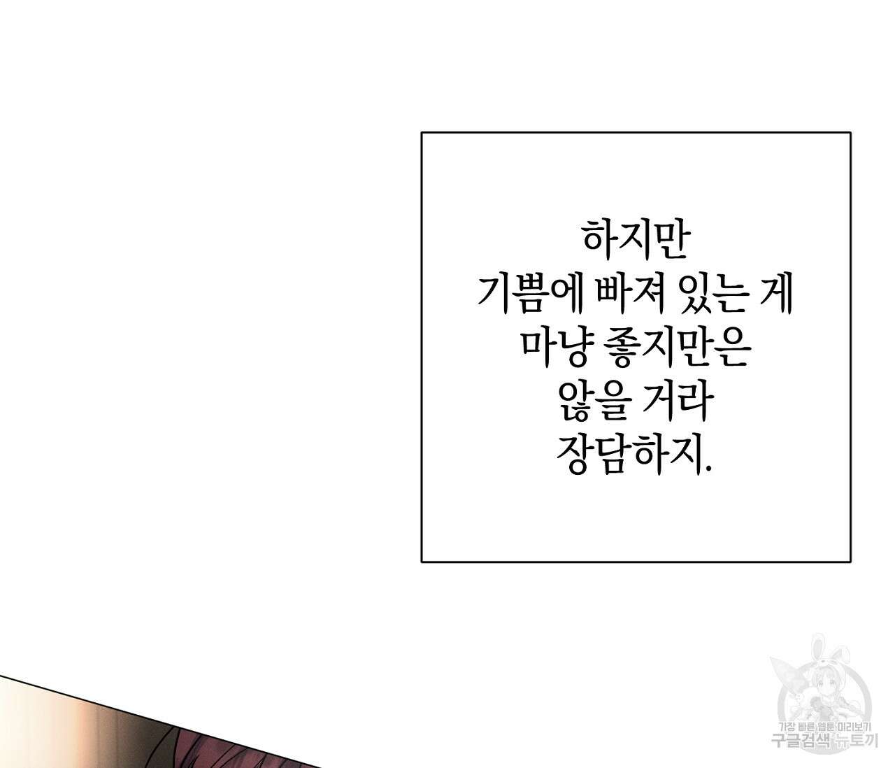 오프 더 플레이트 41화 22