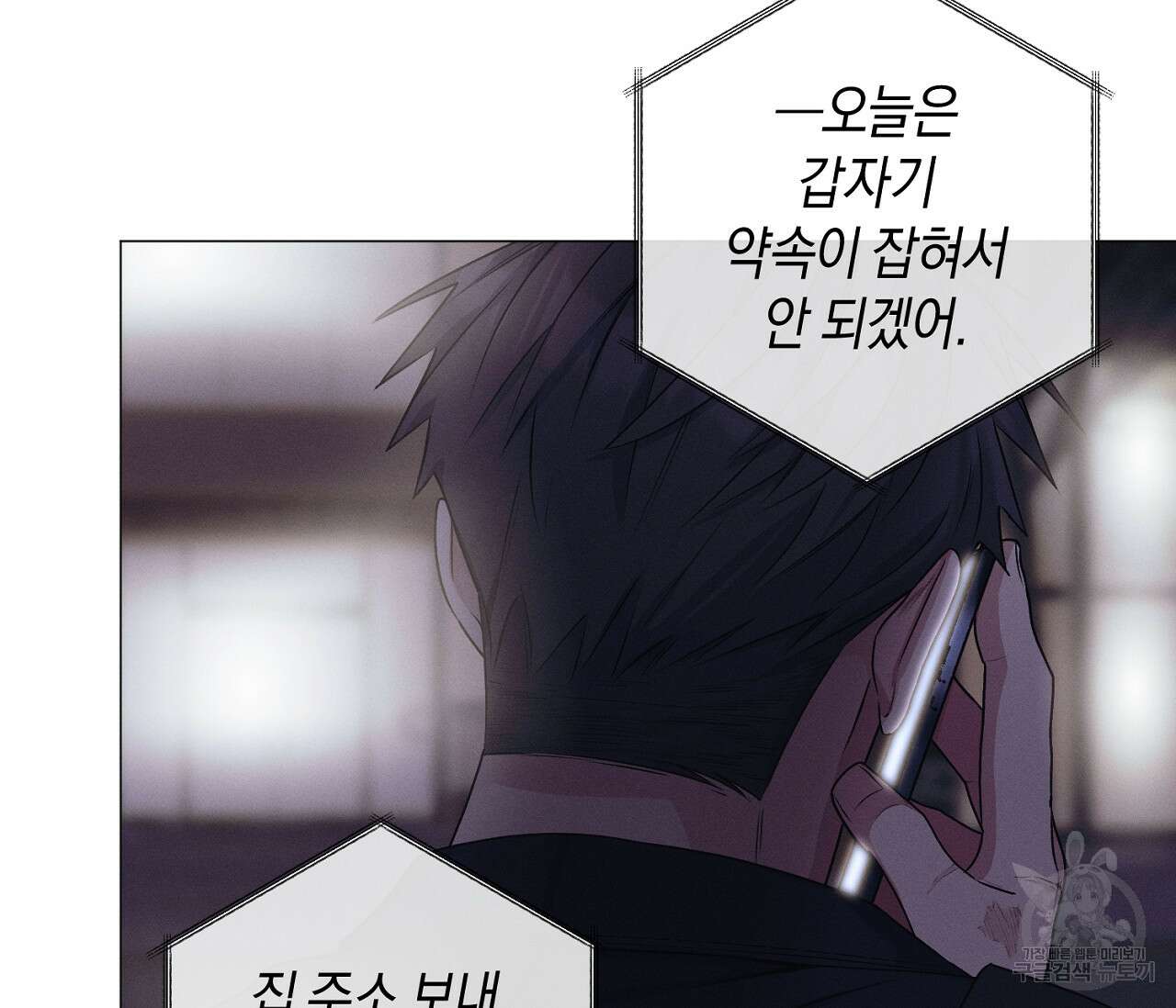 오프 더 플레이트 41화 26