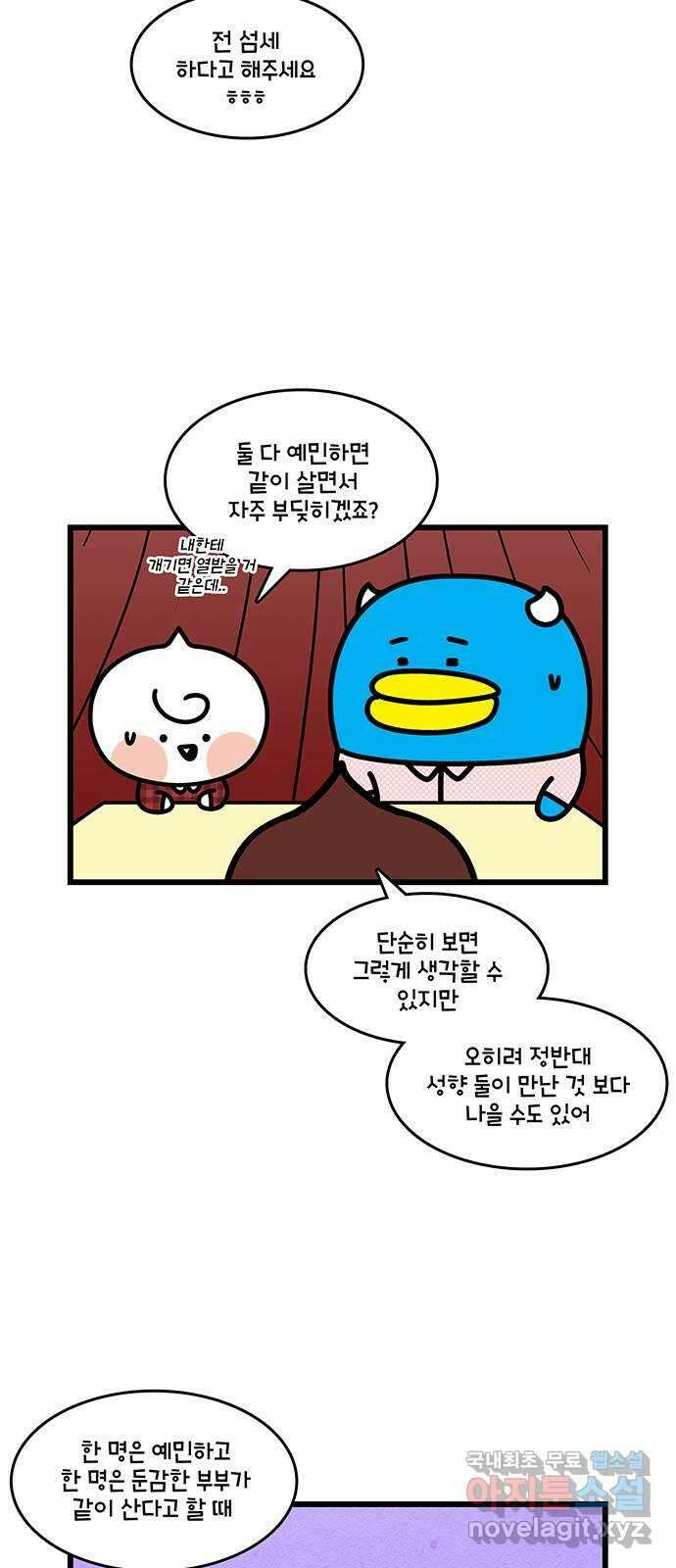 윌유메리미 시즌2 720화 빨리 잠드는 법 2