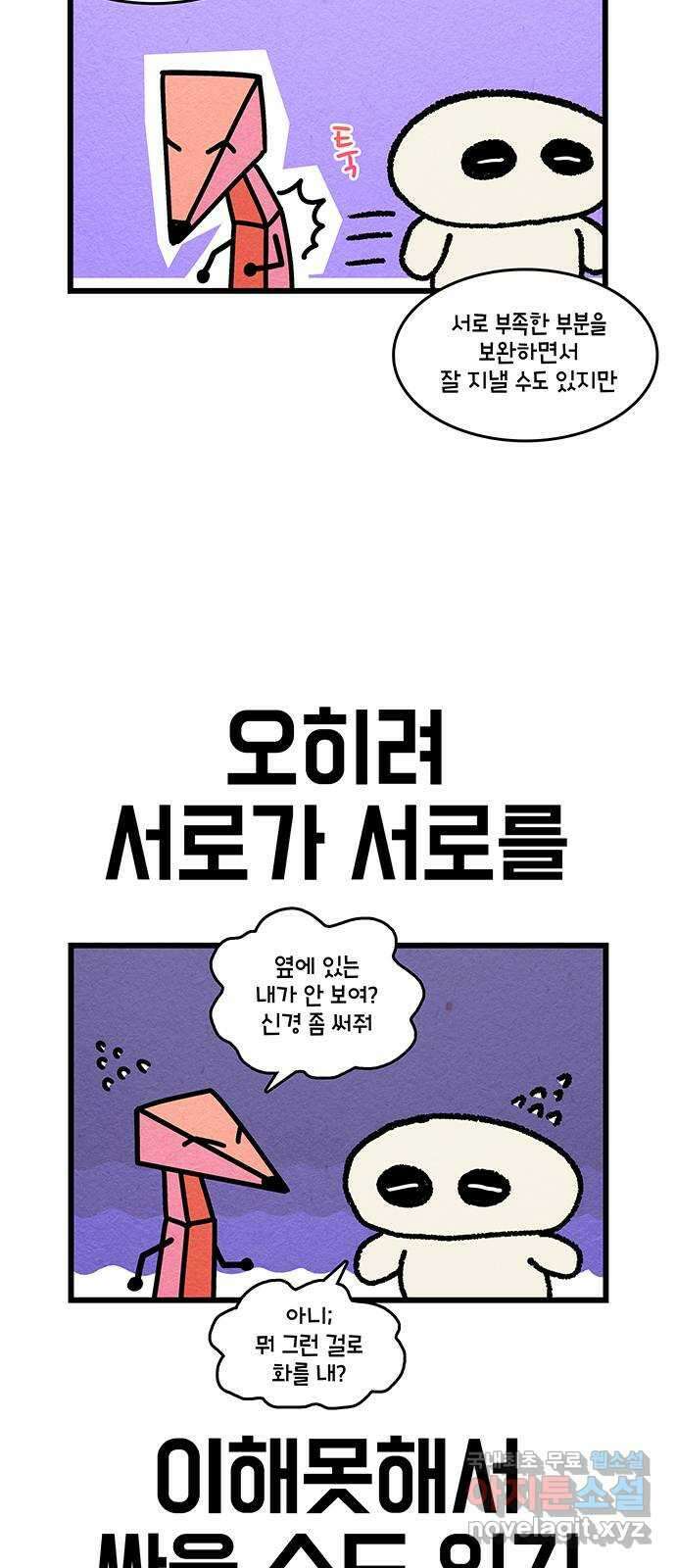 윌유메리미 시즌2 720화 빨리 잠드는 법 3