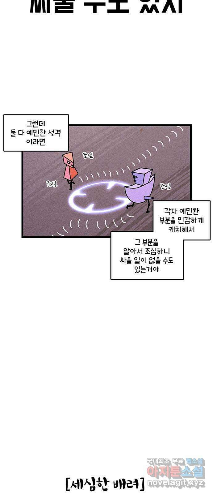 윌유메리미 시즌2 720화 빨리 잠드는 법 4