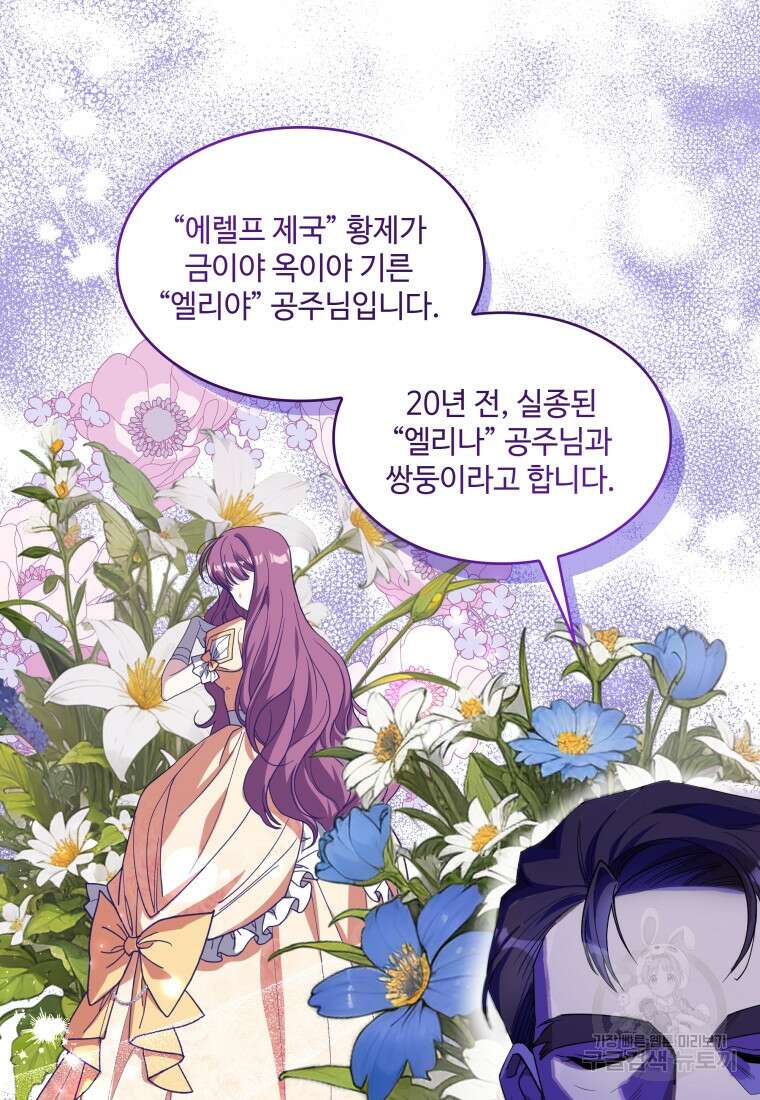 여기 보세요, 마왕님! 2화 7