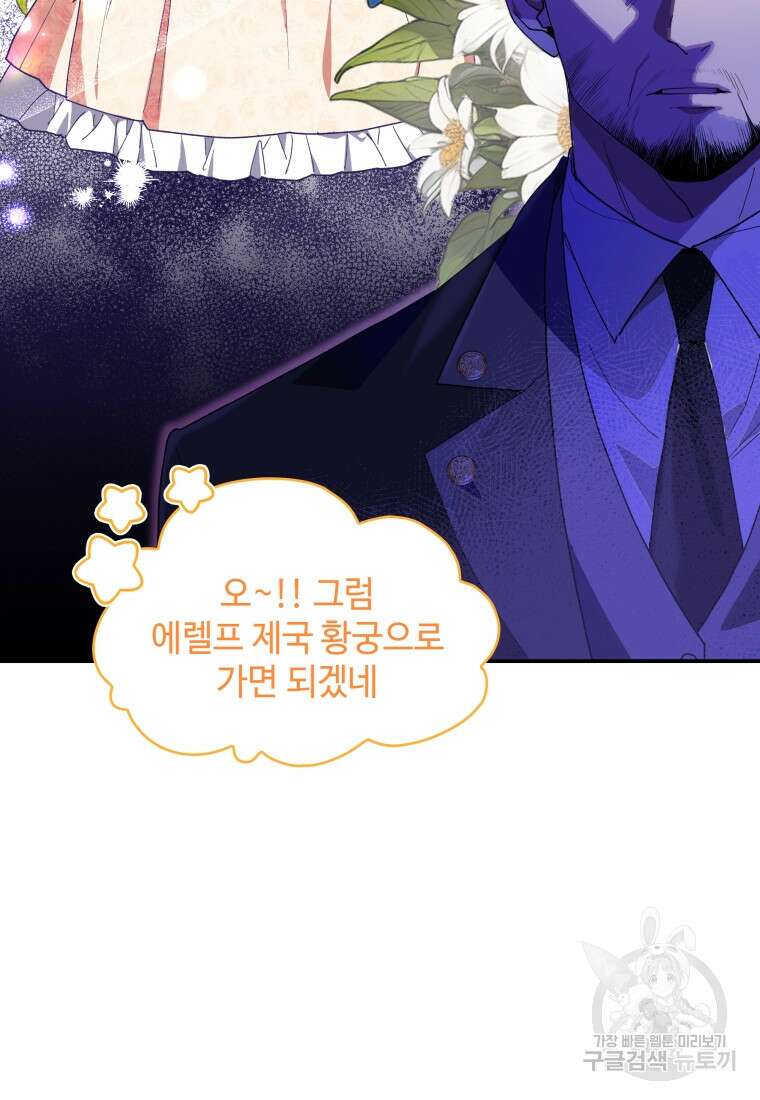 여기 보세요, 마왕님! 2화 8