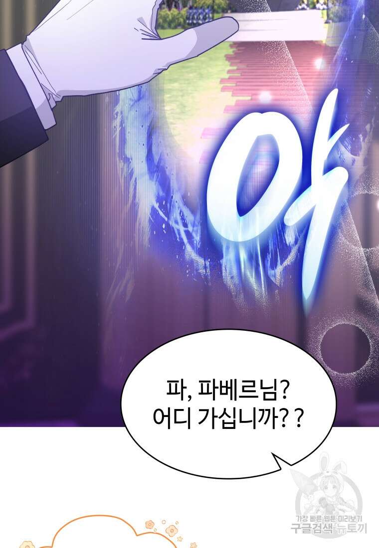 여기 보세요, 마왕님! 2화 11