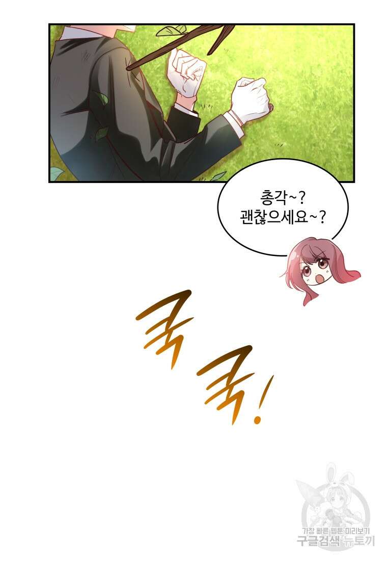 여기 보세요, 마왕님! 2화 17