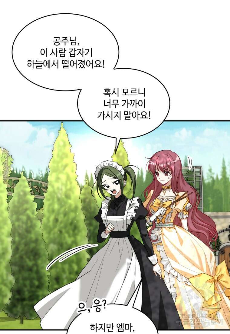 여기 보세요, 마왕님! 2화 18