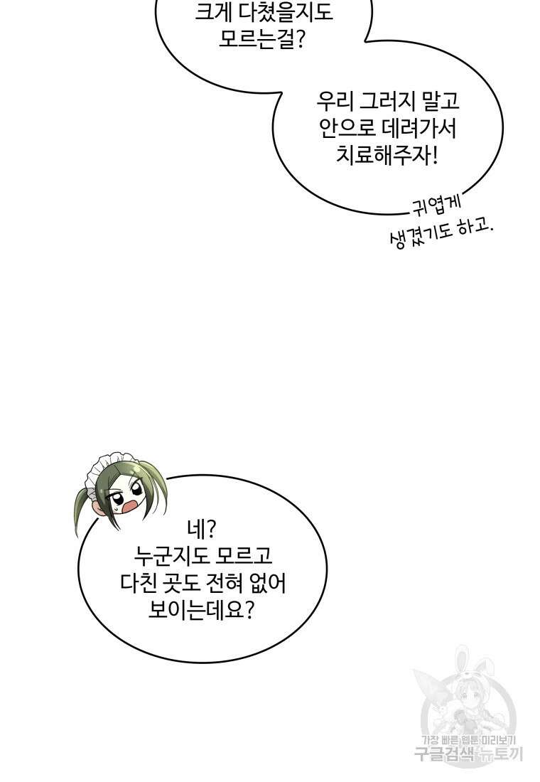 여기 보세요, 마왕님! 2화 19