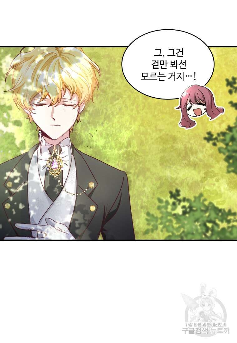 여기 보세요, 마왕님! 2화 20