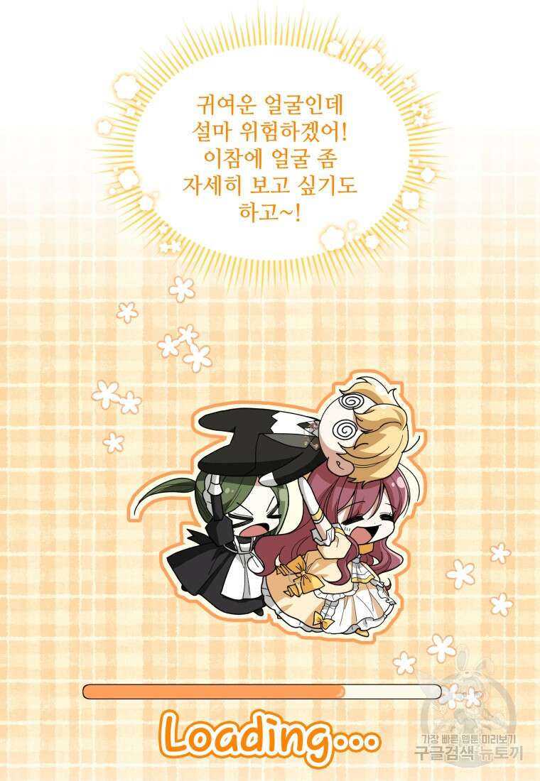 여기 보세요, 마왕님! 2화 21