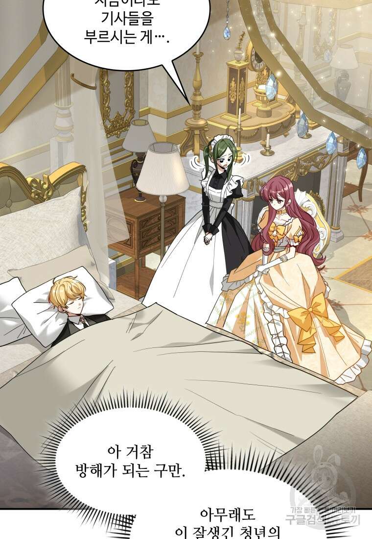 여기 보세요, 마왕님! 2화 23