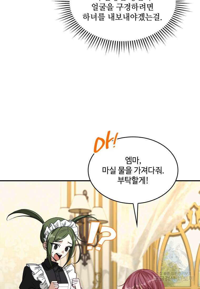 여기 보세요, 마왕님! 2화 24